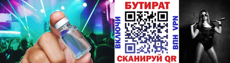 Бутират BDO 33%  Цимлянск 