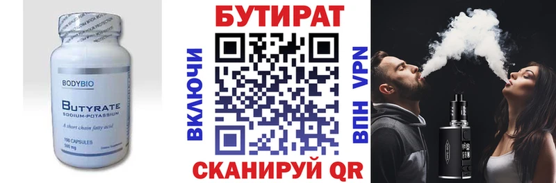 Бутират бутик Цимлянск